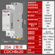 德力西電氣 家用交流接觸器 小型單相通用接觸器 CDCH8S二常開(kāi)繼電器 20A 2P 二常開(kāi)