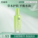 百雀羚（PECHOIN）草本精萃平衡潤澤爽膚水100ML品質(zhì)國貨送女友
