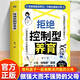 【家庭教育指南李希貴】拒絕控制型養(yǎng)育 漫畫兒童邊界感+漫畫兒童贏在正能量書籍正版培養(yǎng)孩子處事能力做一個(gè)有邊界感的孩子家庭教育育兒書 【單本】拒絕控制型養(yǎng)育