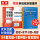 2025軟考 系統(tǒng)規(guī)劃與管理師 教程（第二版）+真題精析與命題密卷+章節(jié)習(xí)題 3本套 清華大學(xué)出版社