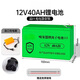 星輝噴霧器鋰電池電瓶充電電池組電動(dòng)噴霧器電動(dòng)工具鋰電池 強續航升級款12V40AH-送充電器 品口充電器+轉接線(xiàn)