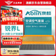 澳麟（AOLIN）汽車空調(diào)濾芯+空氣濾芯濾清器適用23-25款/銳界L(2.0T/2.0T油混)