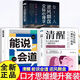 【正版現(xiàn)貨】女人逆風(fēng)翻盤交際心理學(xué) 在社交中受益 對(duì)女生巨有用的人生經(jīng)驗(yàn) 清醒女人享受優(yōu)雅成功人生 女人博弈心理學(xué)書籍 現(xiàn)貨 3冊(cè)【女人逆風(fēng)翻盤+清醒+能說(shuō)會(huì)道】