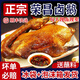 榮昌食品榮昌鹵鵝熟食2.8-3.5斤整只送蘸料鵝嫂現(xiàn)鹵現(xiàn)發(fā)重慶特產(chǎn)禮盒送禮 整只2.8-3.2斤【送鹵鵝心肝】