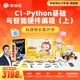 張雪峰推薦 猿編程C1-Python基礎(chǔ)與智能硬件少兒編程直播課啟航版 備考科技特長生人工智能教育 開學(xué)五年級