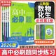 高中必刷題物理必修三必刷題高一上必修一2026高一必刷題必修二2025下學(xué)期【科目自選】高中必刷題2025新教材必刷題預(yù)備新高一上下課本同步練習(xí)冊同步教輔必修1必修2必修3人教版同步狂K重點 【必修一