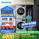 西門(mén)子（SIEMENS）iQ300洗烘套裝 10kg 智能除漬  強效除螨 滾筒洗衣機+10kg 熱泵烘干機  108AW+D80W 家電國家補貼