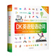 【官方正版】 dk英語(yǔ)10000詞 少兒雙語(yǔ)讀物 新視覺(jué)學(xué)習法 中小學(xué)拼讀口語(yǔ) 英語(yǔ)單詞自學(xué)零基礎 會(huì )話(huà)詞匯語(yǔ)法短語(yǔ)動(dòng)詞啟蒙入門(mén) 中高考雅思托?？荚?【全1冊】DK英語(yǔ)短語(yǔ)動(dòng)詞
