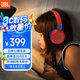 JBL JR310BT 頭戴式無線藍(lán)牙耳包耳機(jī)益智玩具沉浸式學(xué)習(xí)聽音樂英語網(wǎng)課學(xué)生兒童耳機(jī)豐富色彩 星耀紅