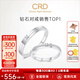 CRD克徠帝【現(xiàn)貨閃發(fā)】契合鉆石情侶款對(duì)戒婚戒結(jié)婚訂婚鉆戒鉑金戒 PT950鉑金 一對(duì) 男戒約3分 女戒約5分