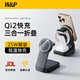 W&P QI2認(rèn)證適用蘋(píng)果三合一無(wú)線充電器便攜磁吸支架25W/15W快充底座iphone16耳機(jī)apple iwatch手表wp