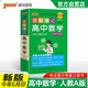 新版圖解速記 高中數(shù)學 通用版 適用必修選擇性必修 基礎(chǔ)知識便攜口袋書全彩版 25年26年都適用 pass綠卡圖書