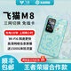 飛貓M8隨身WiFi移動(dòng)無(wú)線(xiàn)路由器wifi6三網(wǎng)通用無(wú)限制高速流量便攜式無(wú)線(xiàn)網(wǎng)卡王者榮耀合作款2025新款 M8【王者榮耀合作款】送1500G體驗流量