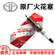 豐田（TOYOTA）雷克薩斯 原廠原裝火花塞雙銥金雙鉑金火嘴 4S專供 火花塞/六只（純正原廠） 豐田 銳志/皇冠/佳美