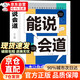 【京東正版】能說(shuō)會(huì )道 能說(shuō)會(huì )道書(shū)籍正版 能說(shuō)會(huì )道的書(shū) 情感職場(chǎng)人際社交提升高情口才表達力交際指南 能說(shuō)會(huì )道【抖音同款單本】 正版