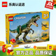 樂高（LEGO）創(chuàng)意百變系列拼搭玩具積木7歲+男孩女孩兒童家居飾品生日禮物 31151 霸王龍