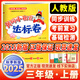 2025秋季新版黃岡小狀元達(dá)標(biāo)卷小學(xué)三年級(jí)上冊(cè)語(yǔ)文人教版同步訓(xùn)練基礎(chǔ)檢測(cè)