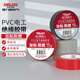 德力西電氣電工膠帶電氣膠布絕緣PVC加粘阻燃膠帶 0.15mm*17mm*15m 黑