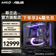 華碩【24期免息】銳龍R7 7800X3D/5060ti/9070XT/RTX5070Ti顯卡 組裝電腦電競游戲臺式主機直播設計 7800X3D+RX9070 XT丨配置六