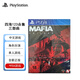 PlayStationPS4游戲光盤(pán) 全新正版 四海兄弟三部曲 海外版中文