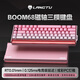 狼途BOOM68磁軸鍵盤(pán)68鍵RT電競(jìng)游戲客制化機(jī)械有線RGB燈效五層填充網(wǎng)頁(yè)驅(qū)動(dòng)無(wú)畏契約8K回報(bào)率家用辦公 【三模】霧桃Ultra/磁皇軸