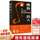 莫言作品全集 全套書籍 蛙+檀香刑+豐乳肥臀+四十一炮+紅樹林+食草家族+酒國+十三步+天堂蒜薹之歌+紅高粱家族+鱷魚+我們的荊軻+霸王別姬+錦衣+酒香+透明的紅蘿卜等可選 【單本】晚熟的人 莫言