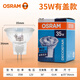 OSRAM歐司朗MR11鹵素?zé)舯?2V調(diào)光射燈燈芯帶蓋直徑3.5cm小燈杯暖光 【有蓋】35W有蓋