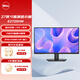 戴爾（DELL）E2725HM 27英寸低藍光100HZ 不閃屏支持壁掛液晶電腦多尺寸顯示屏 辦公臺式電腦顯示屏