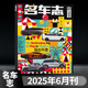 名車(chē)志2025年 世界名車(chē)車(chē)展畫(huà)報名車(chē)志時(shí)尚座駕汽車(chē)之友汽車(chē)類(lèi)期刊雜志 【名車(chē)志】2025年6月刊第3期
