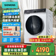 西門子【2025新品】家用智能全自動滾筒洗衣機10公斤 全新蒸汽除皺 智能除漬 智能除菌除螨 WB25XLZ08W