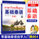 【新華正版】基礎泰語(yǔ)(4) 廖宇夫 掃碼獲取音頻 起點(diǎn)自學(xué)泰語(yǔ)入門(mén)教材 實(shí)用泰語(yǔ)初級教程 外語(yǔ)東南亞語(yǔ)小語(yǔ)種 旅游泰語(yǔ)書(shū)