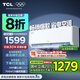 TCL空調1.5/2匹 真省電SE 空調掛機 超一級能效 變頻冷暖 壁掛式臥室掛機 以舊換新 國家補貼20%空調 1.5匹 一級能效 P1