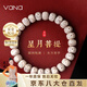 Vana星月菩提子手串男女款菩提根手鏈七夕情人節(jié)禮物送男女朋友老婆 星月菩提手鏈【京倉(cāng)發(fā)貨次日達(dá)】