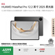 HUAWEI MatePad Pro 12.2英寸 2025 柔光版 華為平板電腦 雙層OLED柔光屏 WIFI 12GB+512GB 硯黑 