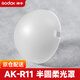 神牛V1丨AD200丨V860III閃光燈光效附件柔光球色片蜂巢束光筒AK-R1配件 AK-R11半圓柔光罩