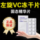 比芭美左旋維C凍干片固態(tài)精華片vc抗氧化嫩白淡化黑色素暗沉去斑點(diǎn)美顏 兩盒裝【第二盒半價(jià)】