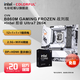 七彩虹英特爾 酷睿 Ultra 7 265K板U套裝 搭配 Z890/Z890M/B860M主板 DIY電腦CPU主板套裝 B860M GAMING FROZEN 戰(zhàn)列艦 Ultra7 265K原盒【