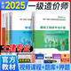 計劃社2025新版一級造價工程師官方教材 2025一級造價工程師執(zhí)業(yè)資格考試 造價工程師 一級造價師職業(yè)資格考試用書 造價師考試 送環(huán)球網(wǎng)校視頻在線題庫 土木工程全套  4本教材
