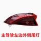 適用于23-24款瑪莎拉蒂格雷嘉尾燈總成左右內外尾燈原廠(chǎng)后尾燈 23-24款左外側尾燈【原廠(chǎng)拆車(chē)】