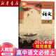 【新華正版】2025新版高中必修上冊語文書人教版教材高一必修上冊語文課本人教版教科書人民教育出版社必修一語文人教高中上冊語文 高中語文必修-上冊【人教版】
