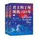 《君士坦丁堡深仇400年：俄土戰爭（1877—1878）》（全2冊）
