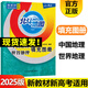 【新教材新高考】2025版 北斗地圖填充圖冊 中國地理世界地理填充圖冊 高考地理練習冊高中地理學習教輔資料
