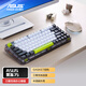 華碩（ASUS）果凍75 三模無線75%機(jī)械鍵盤 全鍵熱插拔 Gasket結(jié)構(gòu)  輕音按鍵 支持macOS系統(tǒng)辦公鍵盤 極光綠