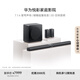 華為（HUAWEI）悅彰家庭影院 7.1.4 星穹聲場(chǎng) 鯨鰭超重低音 回音壁家庭影院 投影儀電視游戲音箱 典雅黑