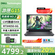 戴爾（DELL）國家補貼20% 游匣G15 5530 15.6英寸13代酷睿i5滿(mǎn)血獨顯學(xué)生電競游戲筆記本電腦 黑 i5-13450HX 滿(mǎn)血4050 165Hz 16G內存 512G固態(tài) 標配