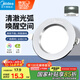 美的（Midea）LED筒燈家用客廳過道天花嵌入式孔燈牛眼燈開孔無主照明筒燈