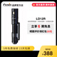 FENIX LD12R戶(hù)外便攜強光超長(cháng)續航野外生存充電小型手電筒多功能閱讀燈 LD12R(600流明丨主側雙光源)