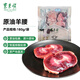 東來順內(nèi)蒙古羔羊原切原油羊腰子180g 原油燒烤羊腰 清真中華老字號(hào)