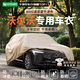 HAPOWER沃爾沃xc60/v60/xc40/s90/s60/xc90車衣車罩防曬防雨隔熱全罩外罩 【卡其色】煥新升級600D航天級牛津布+贈送收納袋 沃爾沃S60【100%牛津布車衣】