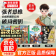 【官方正版】強者思維 漫畫(huà)少年強者思維 漫畫(huà)版強者思維四冊 少年強者思維全4冊 兒童文滔武略陽(yáng)謀 開(kāi)竅開(kāi)悟開(kāi)智 天涯開(kāi)竅開(kāi)悟開(kāi)智 天涯神貼 書(shū) 天涯隱學(xué) 天涯神貼書(shū) 天涯神貼匯編 【抖音同款4冊】漫畫(huà)